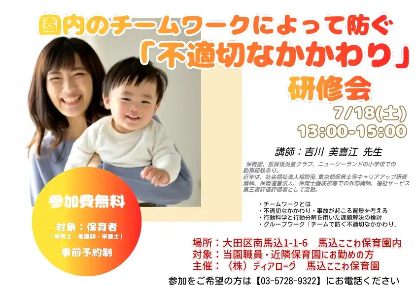 職員向け研修不適切なかかわりについてのポスター画像
